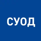 СУОД iOS Icon
