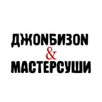 ДжоNБизоN&МастерСуши iOS Icon