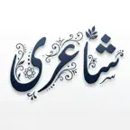 Urdu Poetry اردو شاعری iOS Icon