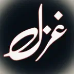 Urdu Ghazal Poetry اردوغزل iOS Icon