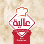 مطعـم عالية المركزي iOS Icon