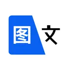 图片转文字-精准文字识别软件 iOS Icon