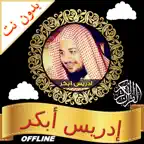 Al-Qur'an FULL iDris Abkar mp3 iOS Icon