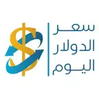 سعر الدولار اليوم iOS Icon