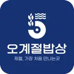 오계절밥상, 계절밥상의 완성 iOS Icon