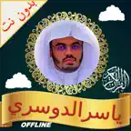 Tilawa Quran - Yasser alDosari iOS Icon