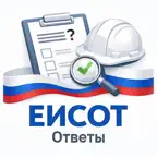 Ответы ЕИСОТ iOS Icon