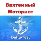 Дельта-тест Вахтенный моторист iOS Icon