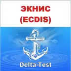 Дельта-тест ЭКНИС (ECDIS) 2026 iOS Icon