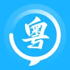 学白话-粤语学习广东白话 iOS Icon