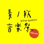 麦ノ秋音楽祭 2024 #Seeds iOS Icon