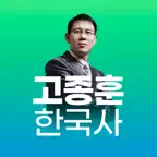 고종훈 OX 문제집(9급 공무원 대비) iOS Icon