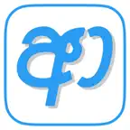 Sithija : Sinhala Keyboard iOS Icon