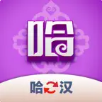 哈汉翻译君 Icon