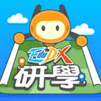 EduDX 研學考察平台 iOS Icon