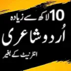 Urdu Offline Poetry iOS Icon