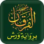 مصحف الفرقان ورش iOS Icon