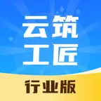 云筑工匠行业版 iOS Icon