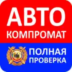 АвтоКомпромат iOS Icon