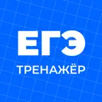 ЕГЭ Тренажер: задания и ответы Icon