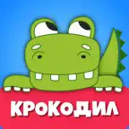 Крокодил для детей Игра Слова iOS Icon