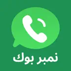 Number Book - نمبر بوك iOS Icon