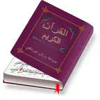 المصحف المحمدي ورش icon