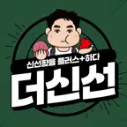 더신선 (New) iOS Icon
