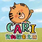 CARI資料探索之旅 iOS Icon