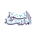 المدرسة النبوية iOS Icon