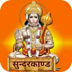 सुन्दरकाण्ड Sundarkand - Hindi iOS Icon
