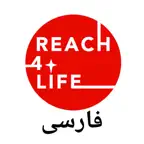 Reach4life فارسی iOS Icon