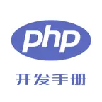 PHP开发手册 iOS Icon