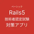 Rails技術者認定試験 iOS Icon