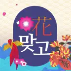 소원맞고 : 데이터 안 쓰는 고스톱 혼자 치는 화투 iOS Icon