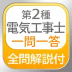 Electrician Exam Lev. 2 Q&A iOS Icon