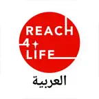 Reach4Life العربية iOS Icon