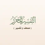 التفسير المحرر iOS Icon