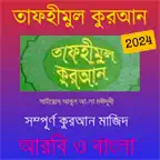 Tafheemul Quran Bangla iOS Icon