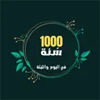 ألف سنة في اليوم والليلة iOS Icon