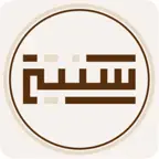 سُنتي - مكتبة الحكمة iOS Icon