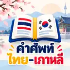 Korean Words (Thai) iOS Icon