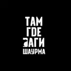 Там где Даги | Шаурма iOS Icon