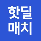 핫딜매치 iOS Icon