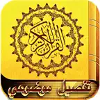 Color Quran Tafsil Al Maudu'i iOS Icon