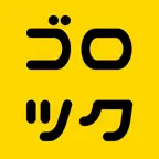 ゴロツク iOS Icon