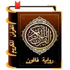 Quran Qaloon An Nafi Offline iOS Icon