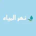 نهر المياه iOS Icon