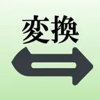 文字変換 iOS Icon