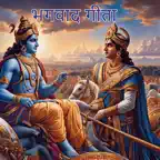 Bhagavad Gita Nepali iOS Icon
